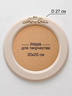 Рама для картины багет