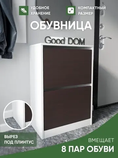 Обувница в прихожую закрытая