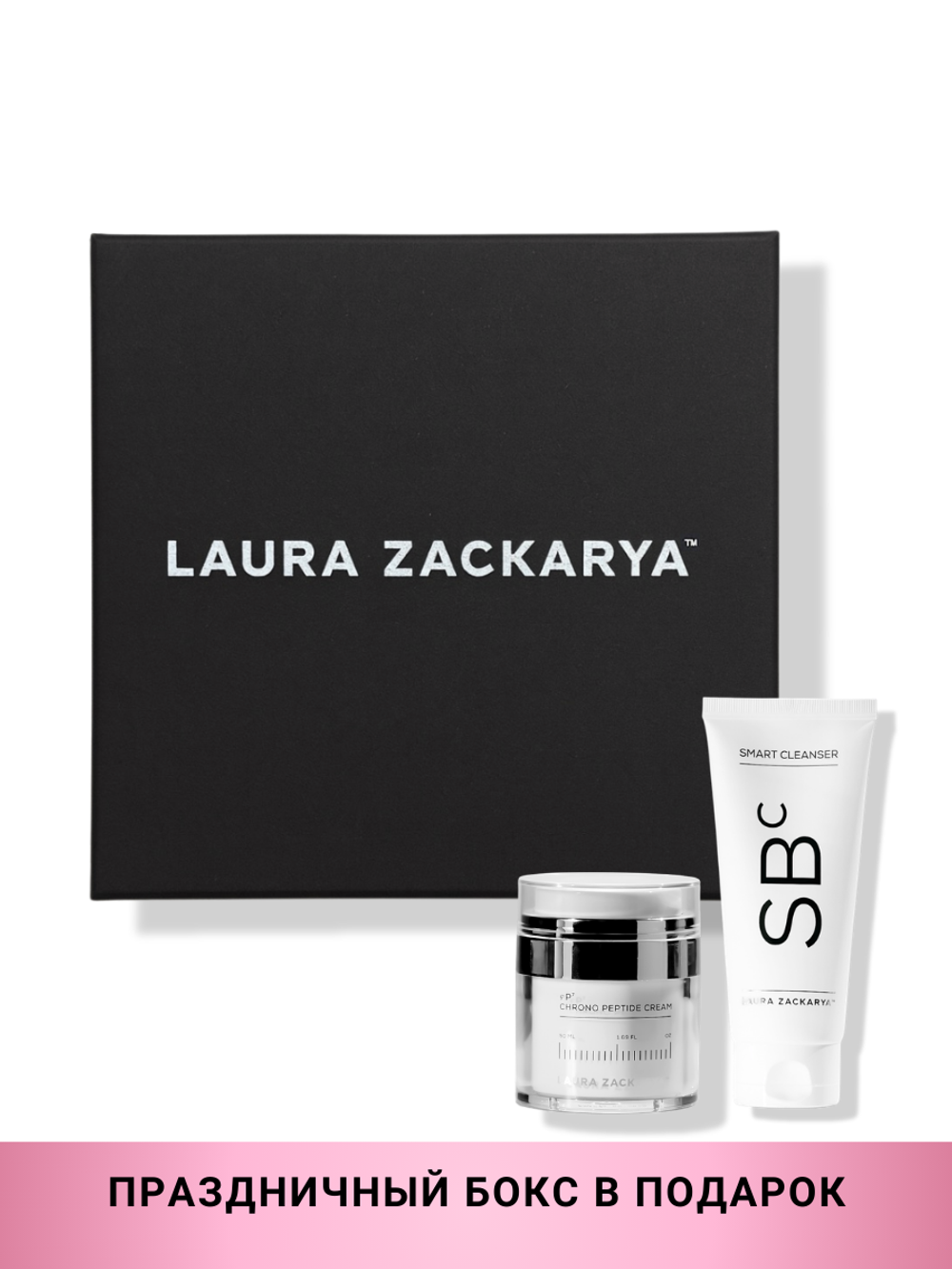 ПОДАРОЧНЫЙ НАБОР: МЯГКОЕ ОЧИЩЕНИЕ И ПЕПТИДНОЕ ВОССТАНОВЛЕНИЕ