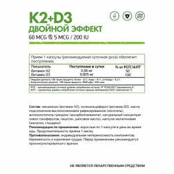 БАД "К2+Д3 Дабл эффект" 60 капс.(Naturalsupp)