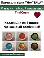 Тайские натуральные патчи из 100% латекса