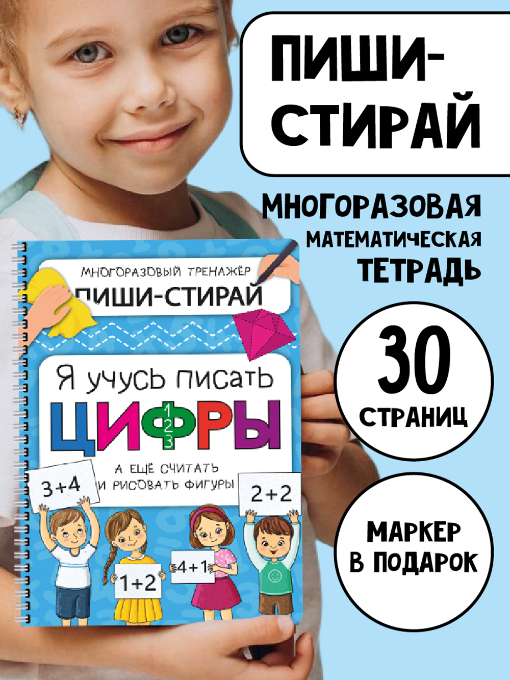 Активити-блокнот Я УЧУСЬ ПИСАТЬ ЦИФРЫ