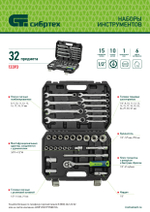 Набор инструментов, 1/2", пластиковый кейс, 32 предмета// Сибртех