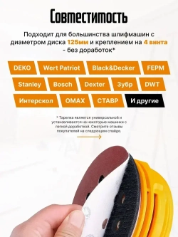 Опорная тарелка подошва для шлифмашин 125мм, с липучкой, 4 отверстия/ Проставка для орбитальных, эксцентриковых шлифовальных машин Makita, Dewalt, Deko/ Опорная тарелка для фибровых кругов