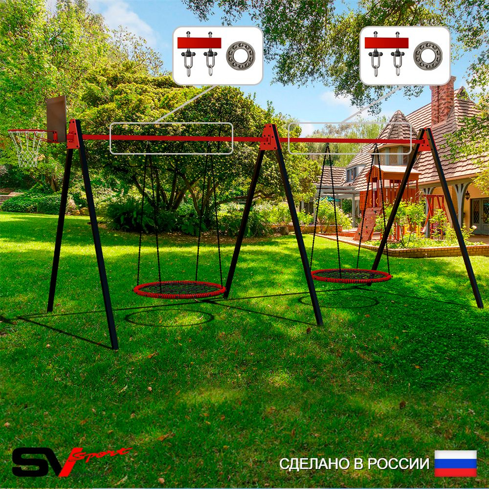 Уличные качели Sv Sport Maxi х 2 УК301КП2 (4.8м/Щит баскет/Гнездо 80см 2шт/Подвесы на подш 2к)