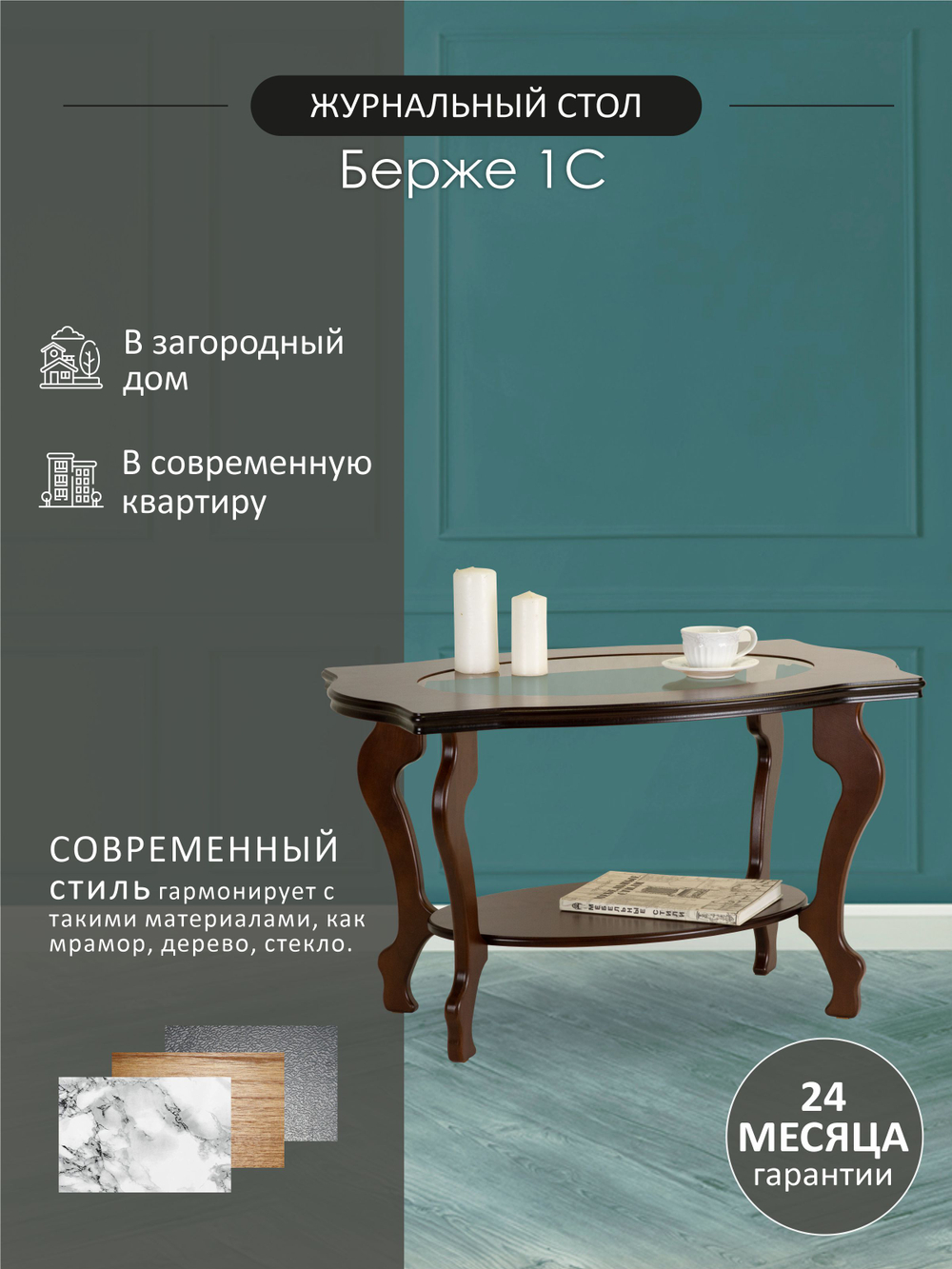 Стол журнальный Мебелик Берже 1С тёмно-коричневый