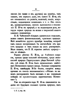 П.И. Чайковский и природа | Кайгородов Дмитрий Никифорович