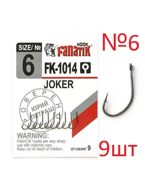 Крючок Joker FK-1014