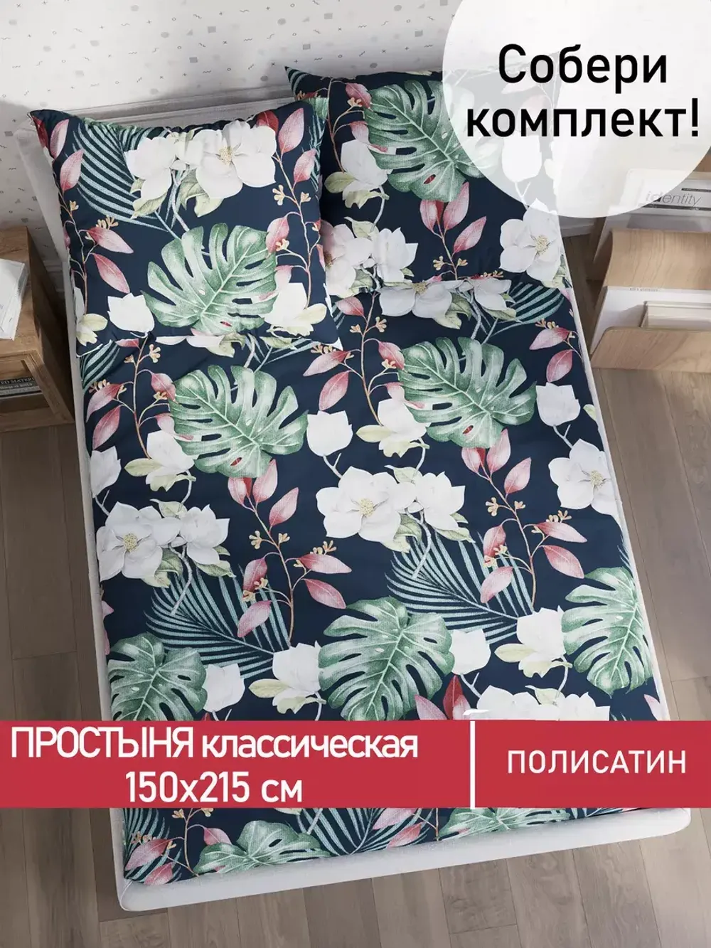 Простынь Полисатин Мечта "Цветочная феерия" 150x215 см