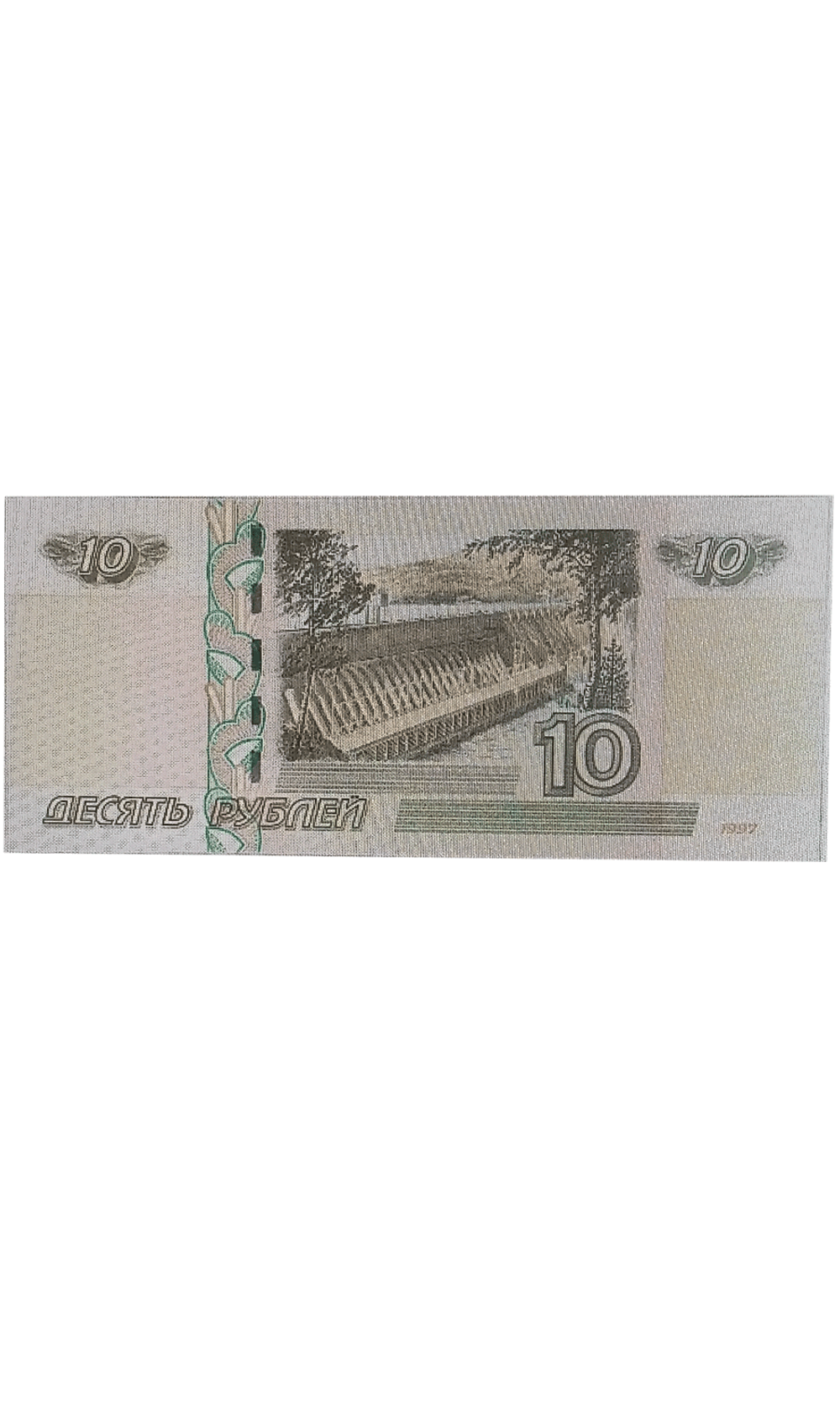 Банкнота 10 рублей 1997 год (выпуск 2022) серия аБ. Пресс UNC