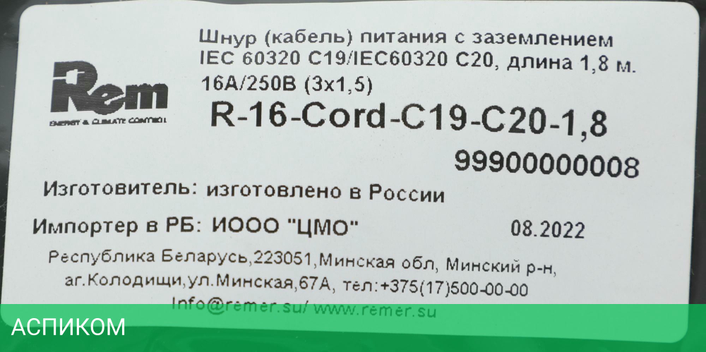 ЦМО R-16-Cord-C19-C20-1.8