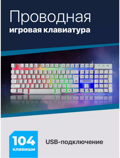 Клавиатура игровая проводная Defender GK-147 Neros