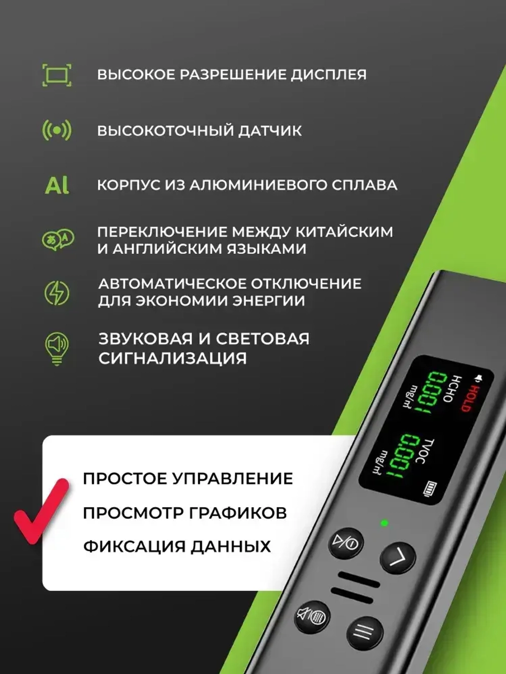 Детектор формальдегида
