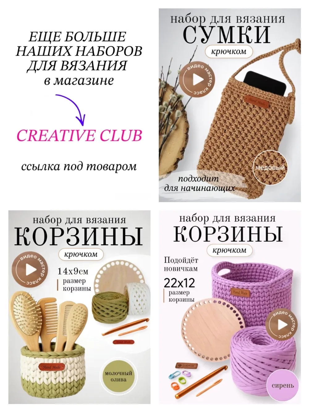 Набор для вязания крючком