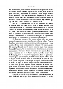 Китайский философ Мэн-Цзы | П.С. Попов