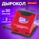 Дырокол BRAUBERG "JET PRO" до 30 листов красно-черный (2 штуки в упаковке)