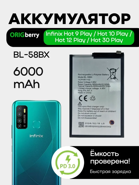 Аккумулятор для Hot 9 Play/Hot 10 Play/ Hot 12 Play/Hot 30 Play 6000mAh (BL-58BX)