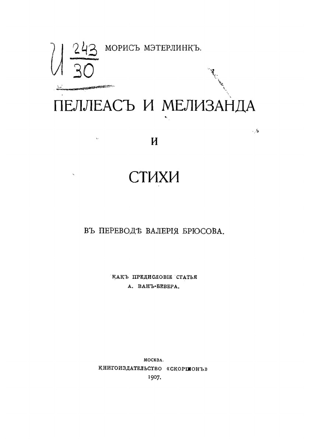 Пеллеас и Мелизанда и стихи | Метерлинк Морис