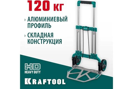 Складная хозяйственная тележка KRAFTOOL Atlant до 120 кг 38751-120