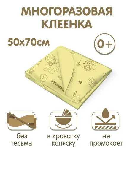 Клеёнка подкладная INSEENSE с ПВХ покрытием непромокаемая