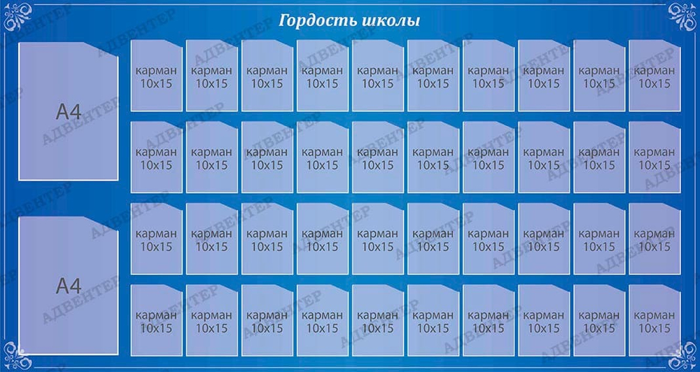 Стенд Гордость школы с карманами 388