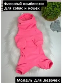 Флисовый комбинезон для собак и кошек