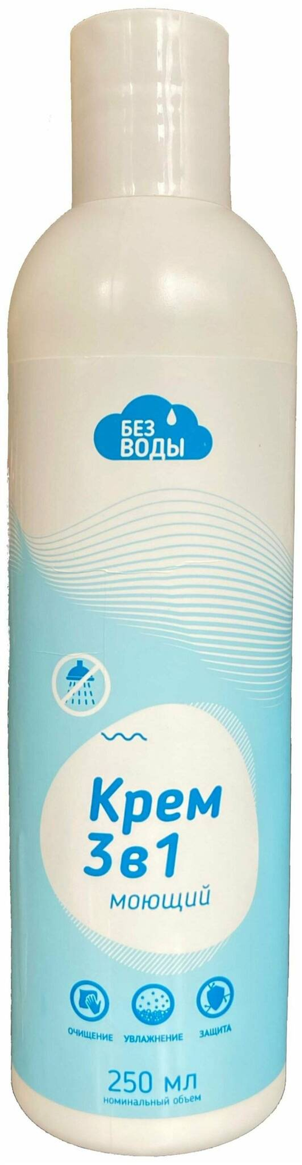 Крем моющий 3 в 1 без воды 250мл.