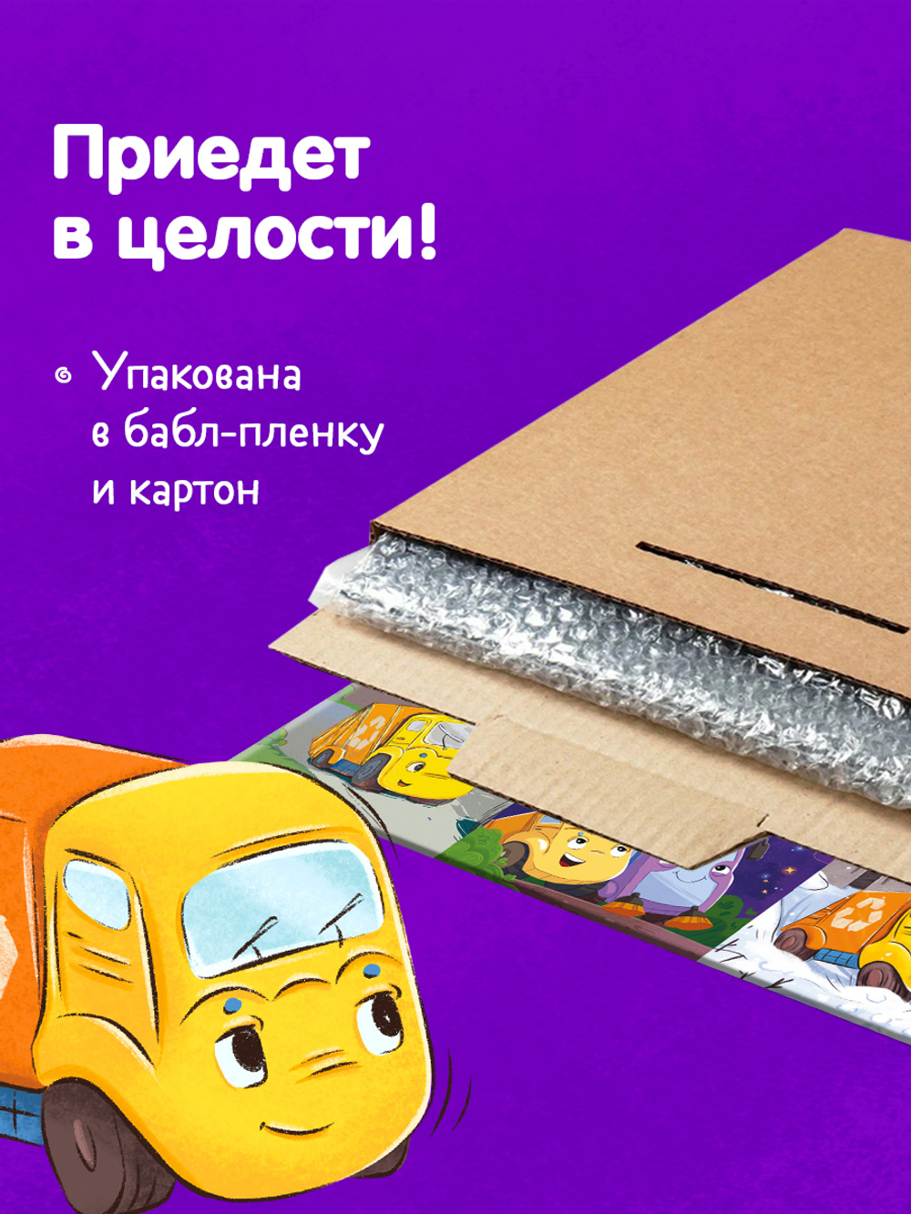 Виниловая пластинка. Малыш мусоровоз и его друзья. 10 аудиосказок