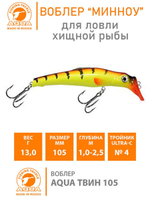 Воблер Минноу на щуку троллинга ТВИН 135mm на окуня