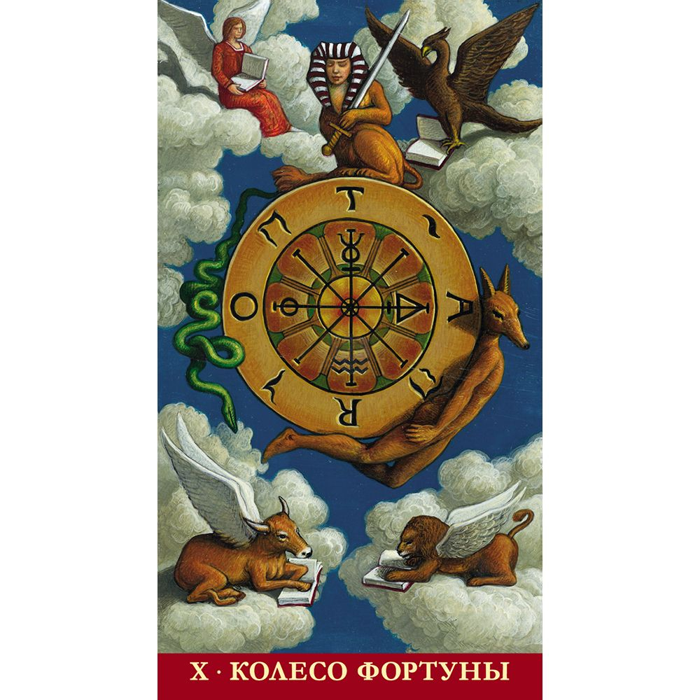 Таро Традиционное (RUS)