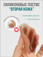 Силиконовые наклейки на соски