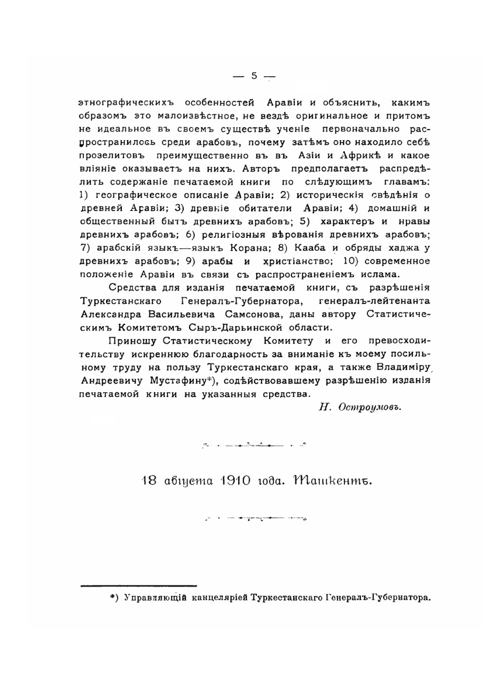 Исламоведение. Часть 1 | Н.П. Остроумов