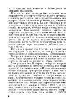 360 вместо 300. О введении непрерывного производства в СССР | Ларин Юрий