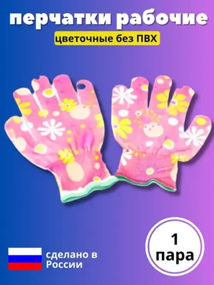 Перчатки нейлоновые цветочные без облива *1 пара