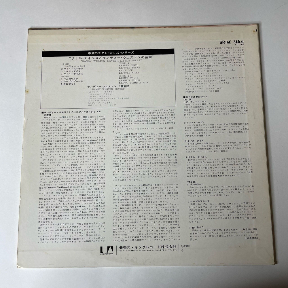 Винтажная виниловая пластинка LP Randy Weston, Little Niles (Japan 1972) (No Obi)
