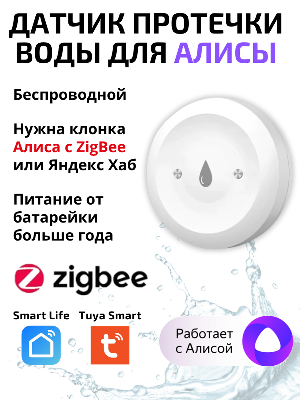 Умный датчик протечки воды ZigBee Tuya для Алисы