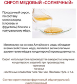 Сироп медовый "Солнечный" 1 кг