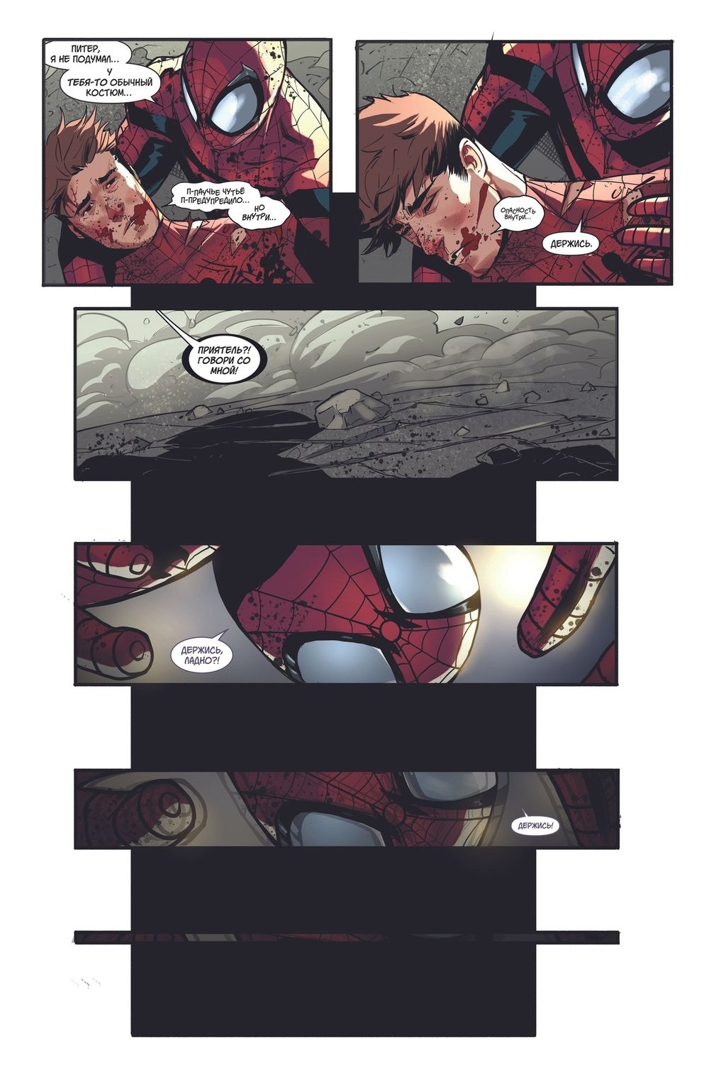 Комикс Удивительный Человек-Паук: За гранью. Том 1