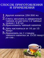 Чайный напиток "Релакс"