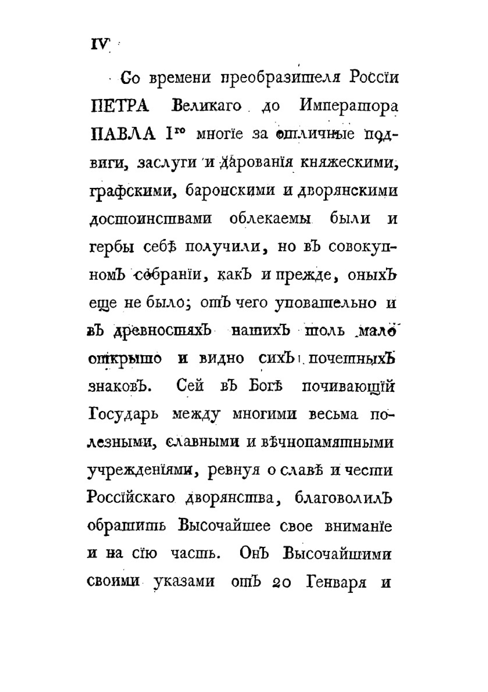Начертание гербоведения | И.К. Гаттерер