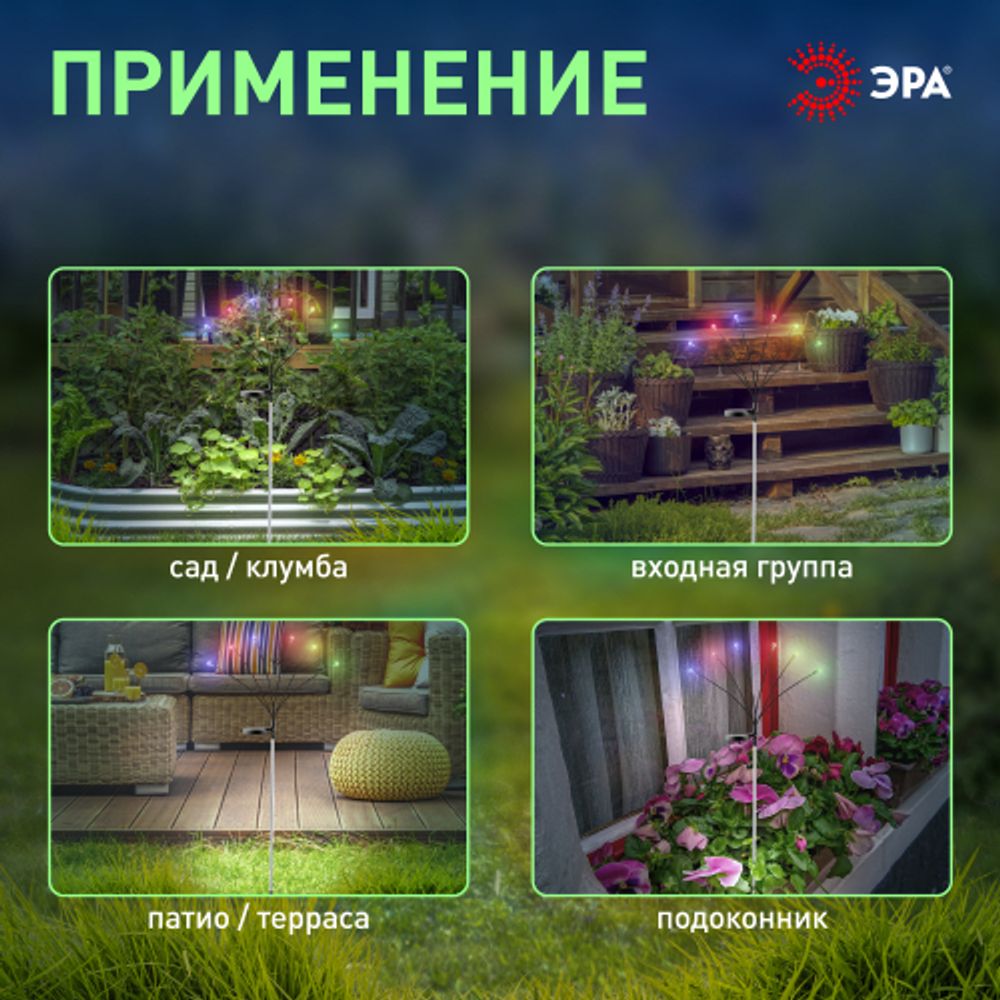 Светильник уличный ЭРА ERASF23-11 Огоньки на солнечной батарее садовый высота 70 см 6 LED