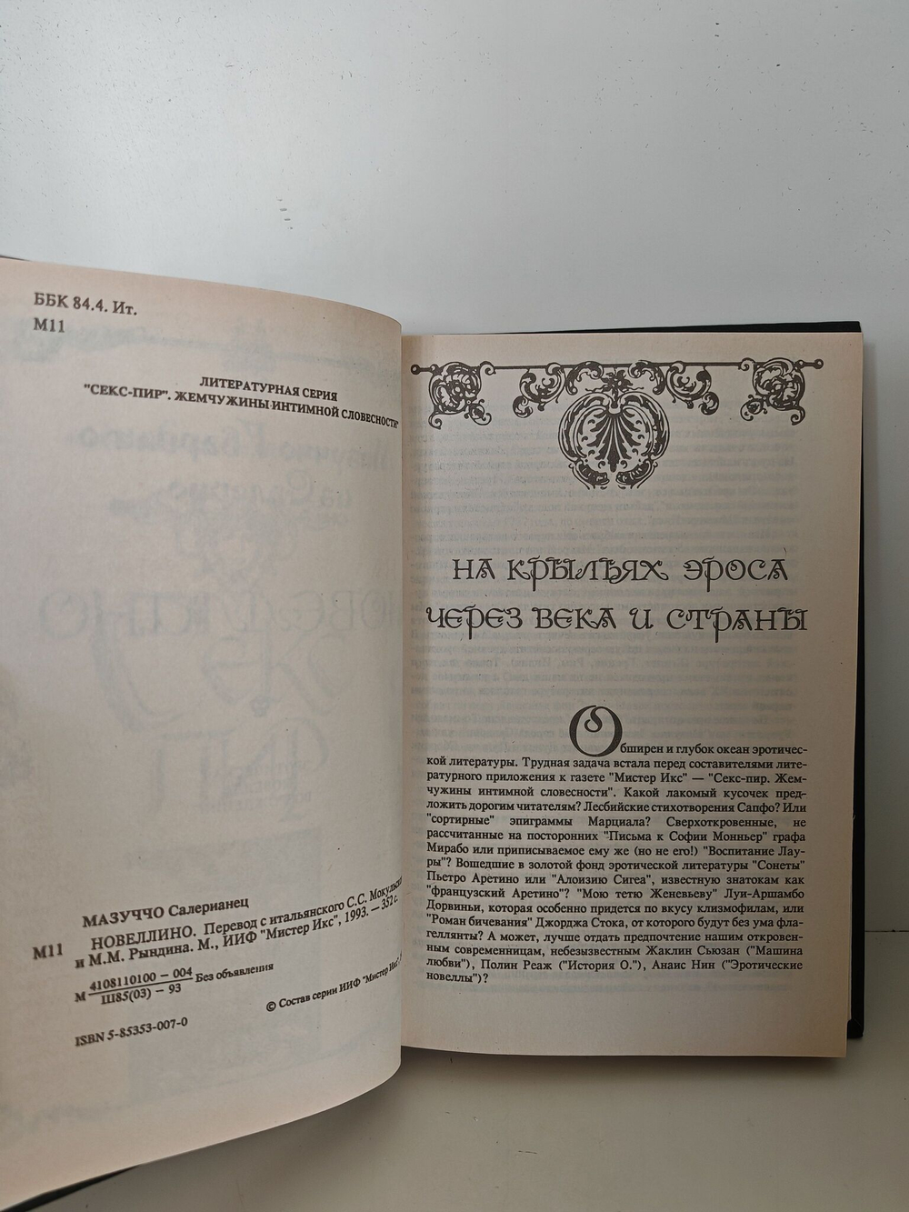 Новеллино