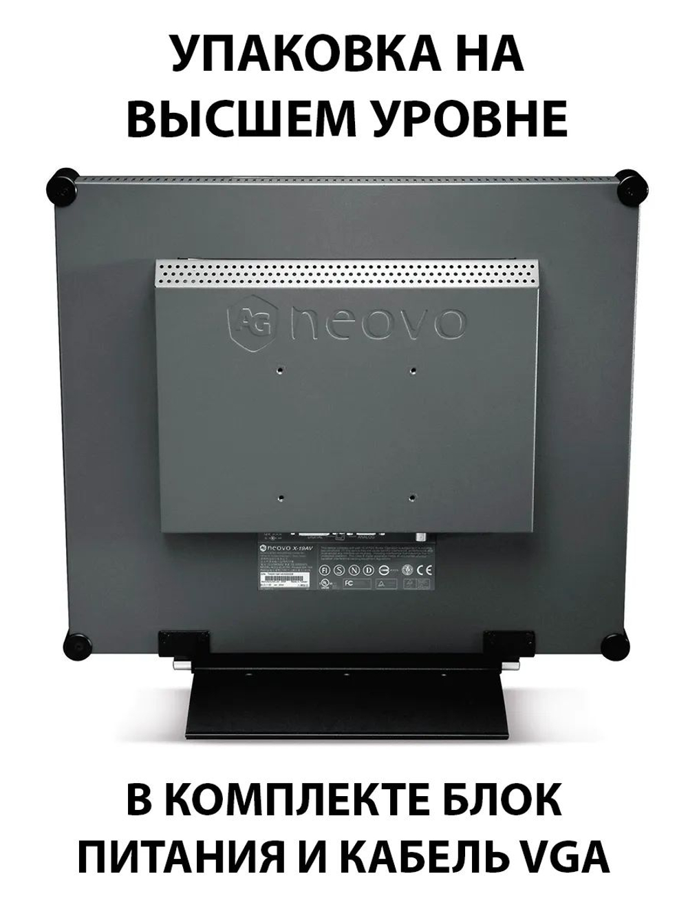 Монитор NEOVO SX-19A