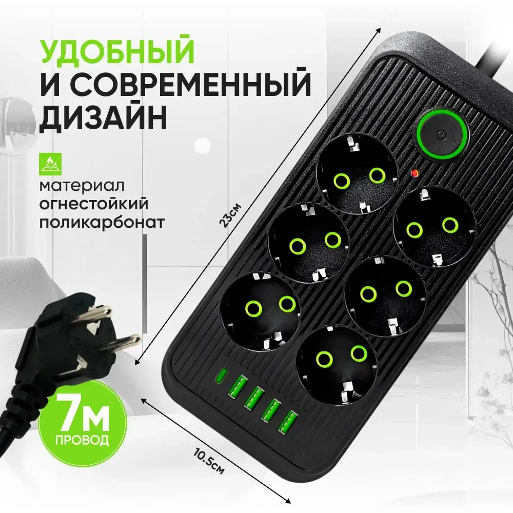 Сетевой фильтр 7 метров, удлинитель с usb пилот с type-c черный