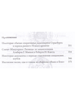 Масонские древности