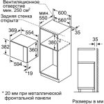 Встраиваемая микроволновая печь Bosch BEL554MS0