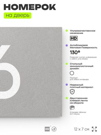 Табличка с номером 16 на дверь квартиры, для офиса, кабинета, аудитории, склада, серая 120х70 мм, Айдентика Технолоджи