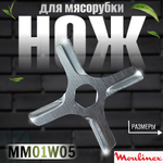 Нож для мясорубки MM01W05 (MS-4775250)