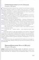 Святые ХХ века. Краткие жития для детей