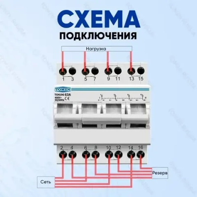 Реверсивный рубильник TOMZN TO419G 4P 63A трехпозиционный трехфазный / Ручной ввод резерва / Подключение генератора